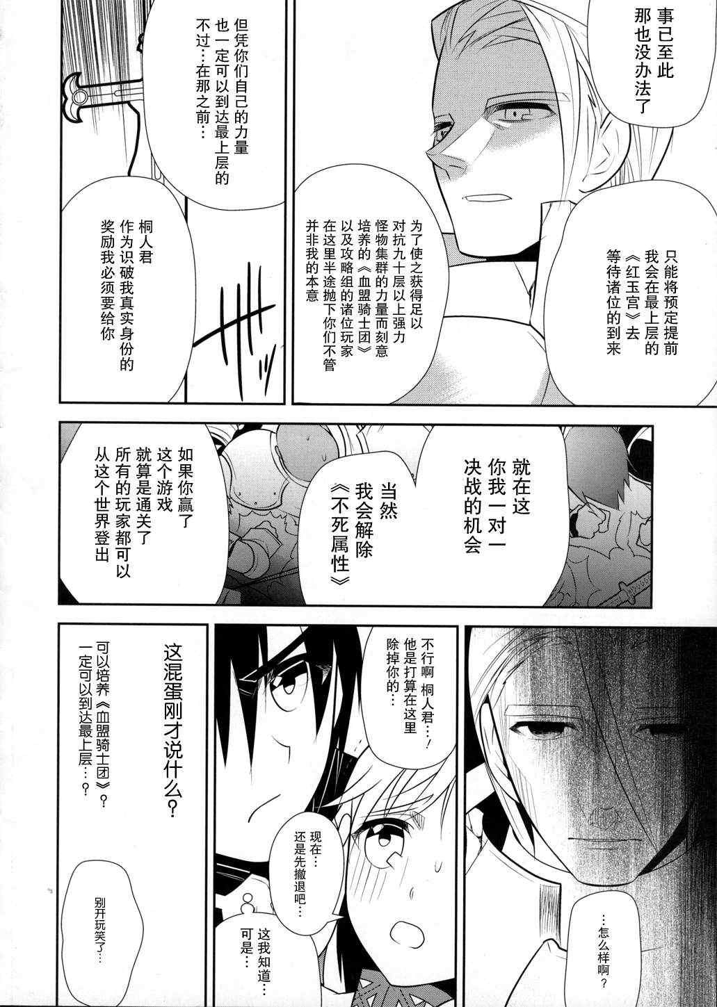 刀剑神域漫画,第10话3图