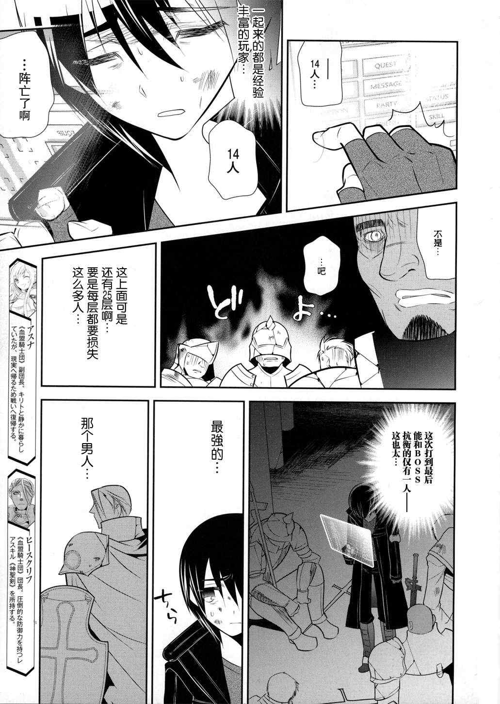 刀剑神域漫画,第10话5图