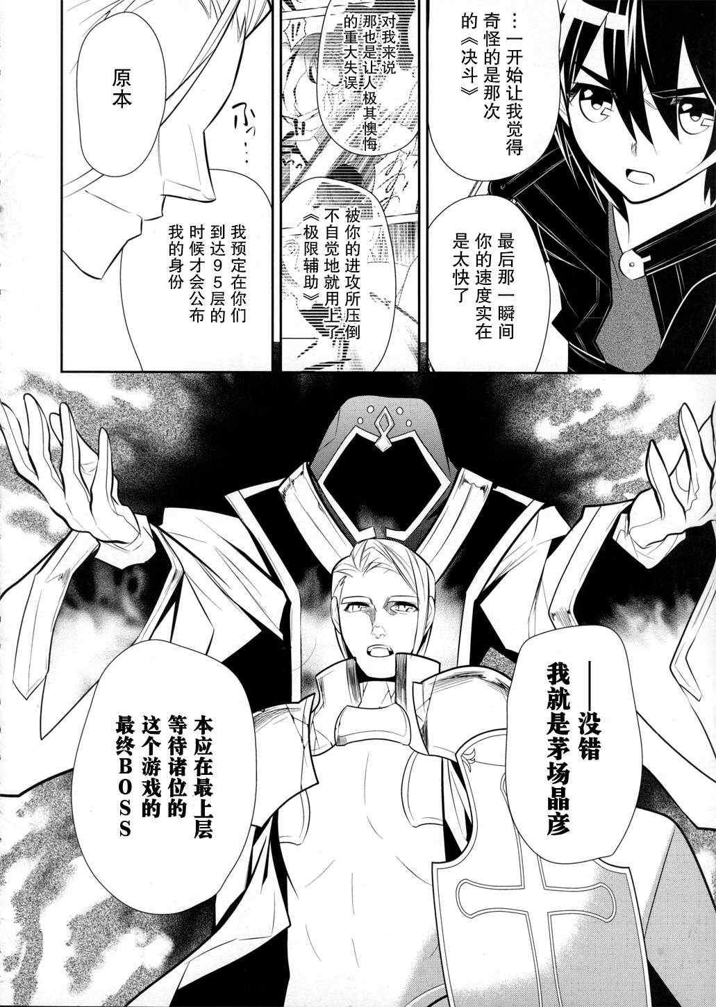 刀剑神域漫画,第10话4图