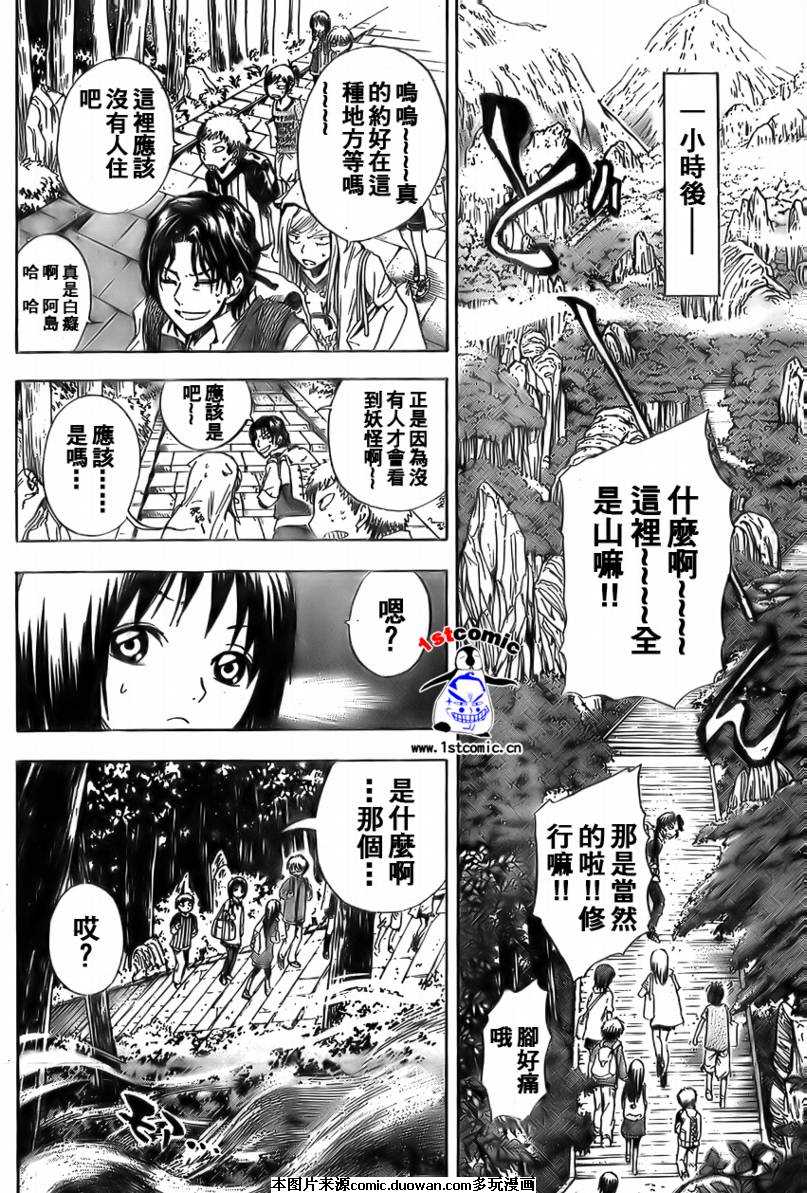 滑头鬼之孙漫画,第10卷1图