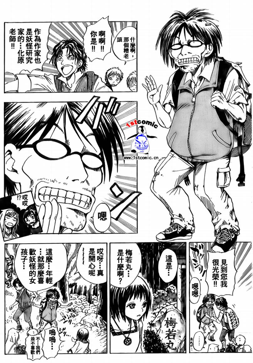 滑头鬼之孙漫画,第10卷3图