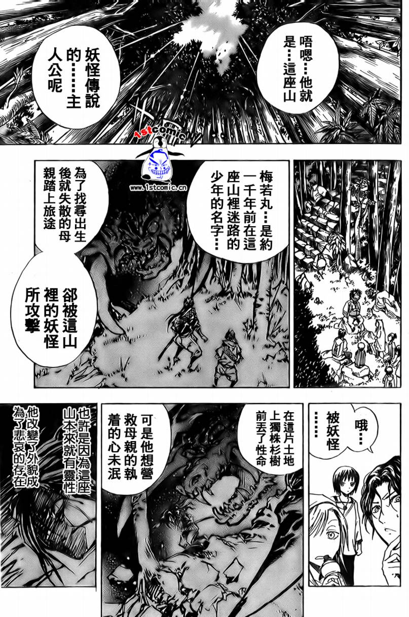 滑头鬼之孙漫画,第10卷4图