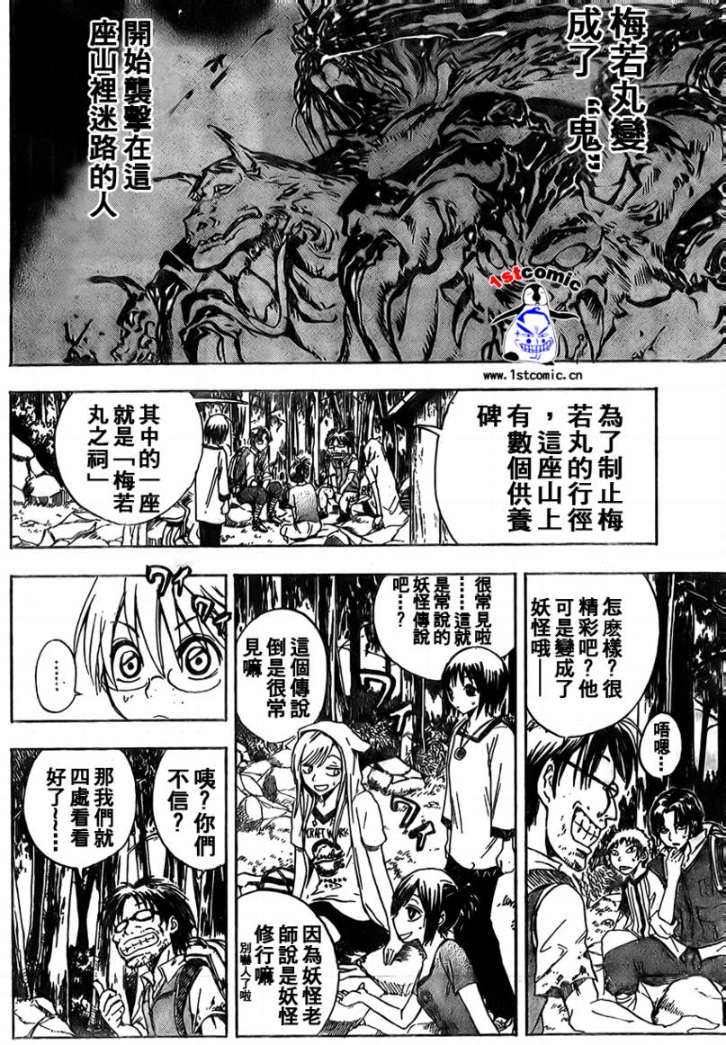 滑头鬼之孙漫画,第10卷5图