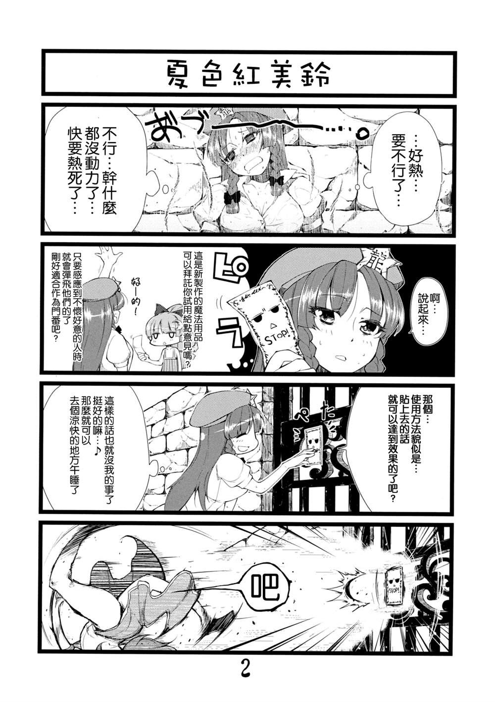 夏巴蒂克红魔馆漫画,第1话4图