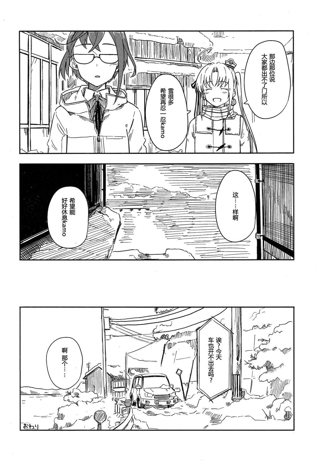 船屋故事漫画,第1话3图