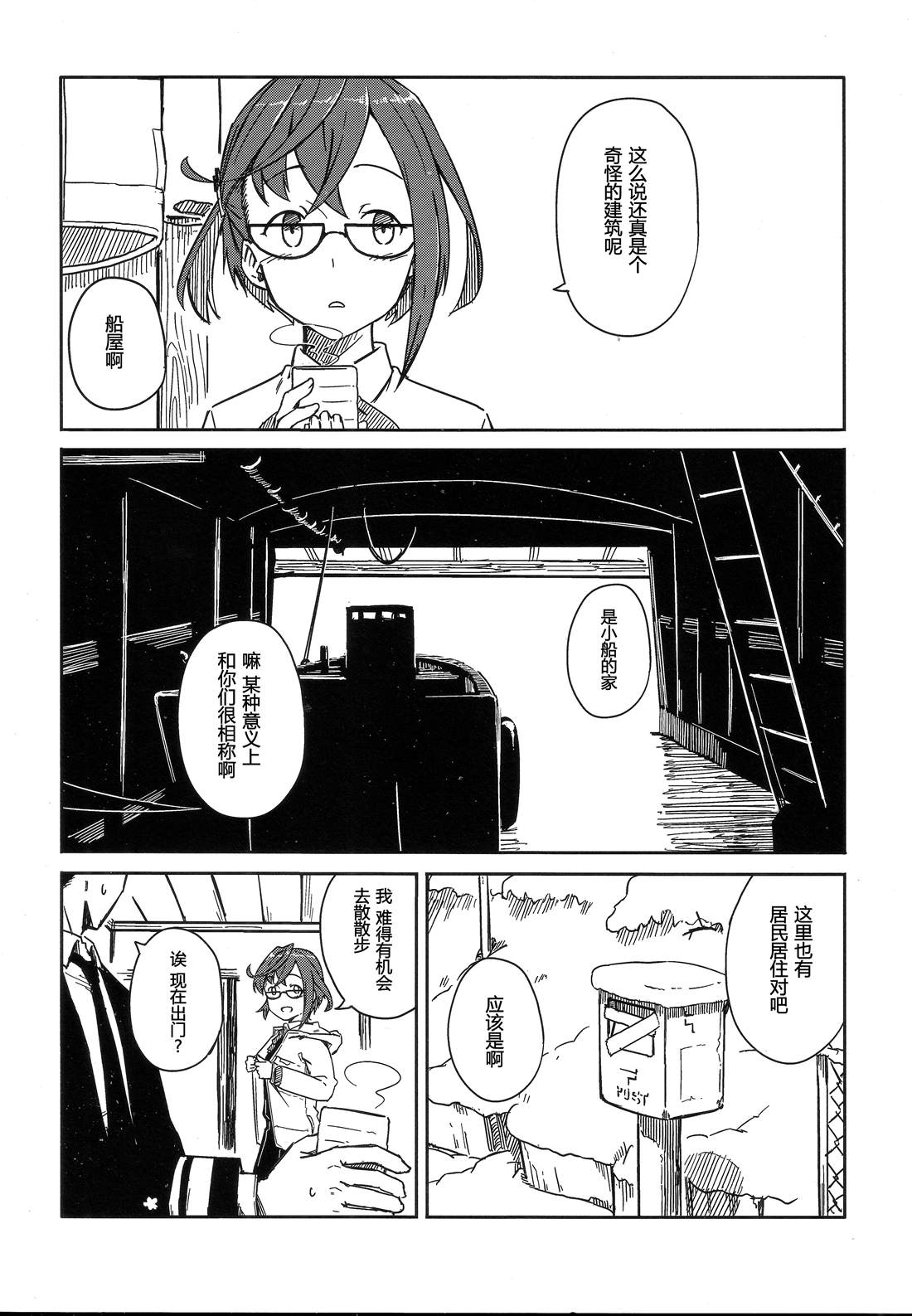 船屋故事漫画,第1话4图