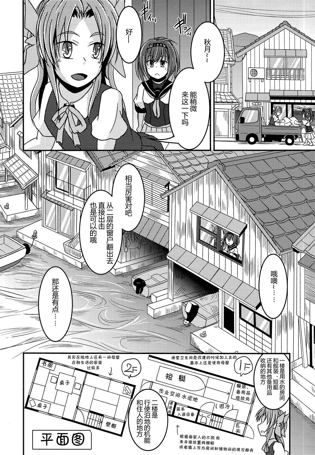 船屋故事漫画,第1话4图