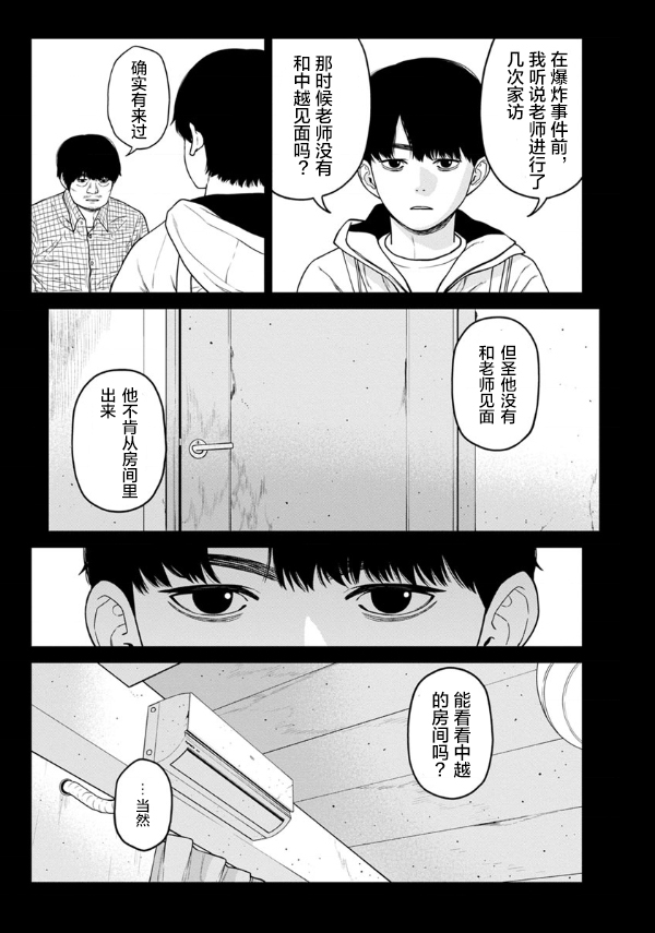 教室自爆同好会漫画,第4话5图