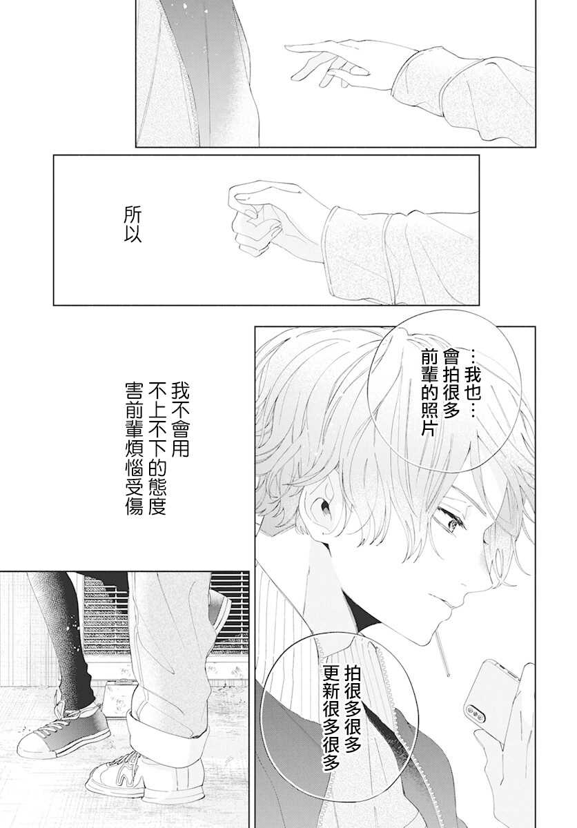 只靠脸的话才不会喜欢上你呢漫画,第7话4图