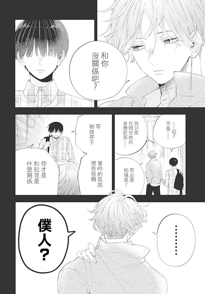 只靠脸的话才不会喜欢上你呢漫画,第7话5图