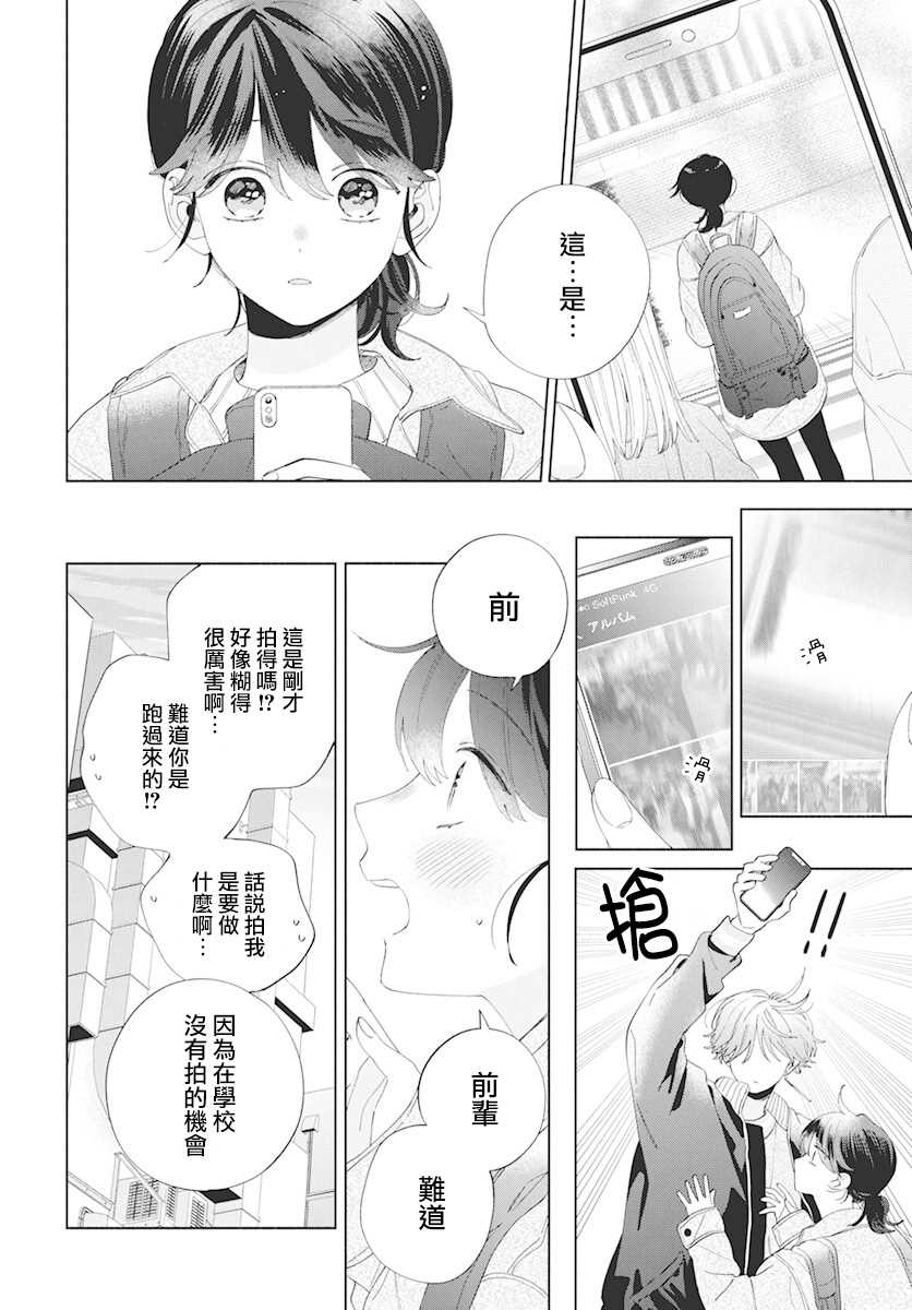 只靠脸的话才不会喜欢上你呢漫画,第7话1图