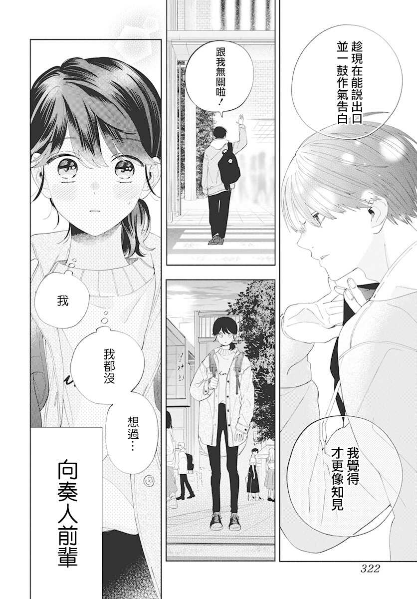 只靠脸的话才不会喜欢上你呢漫画,第7话5图