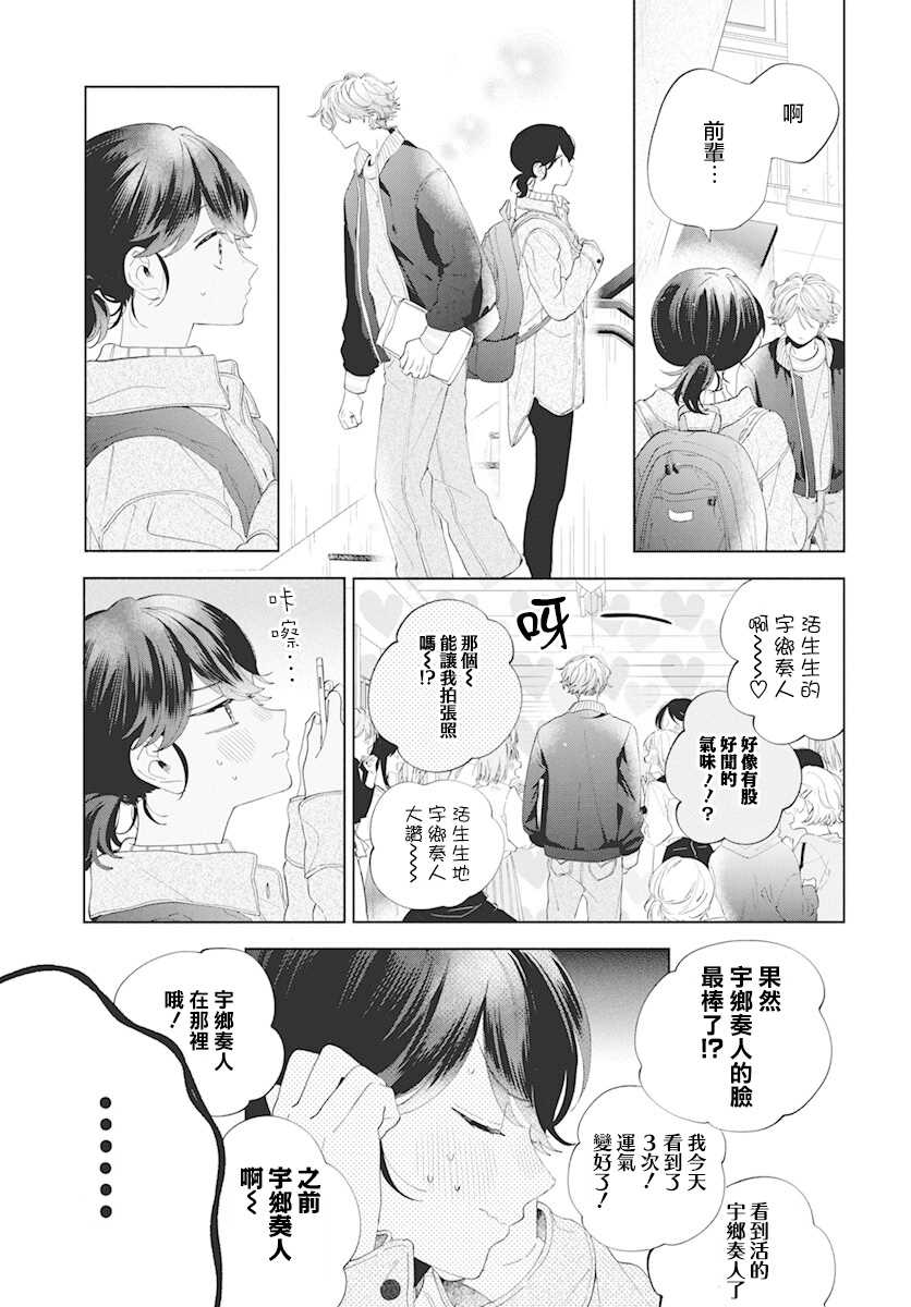 只靠脸的话才不会喜欢上你呢漫画,第7话2图