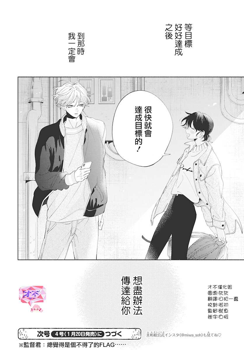 只靠脸的话才不会喜欢上你呢漫画,第7话5图