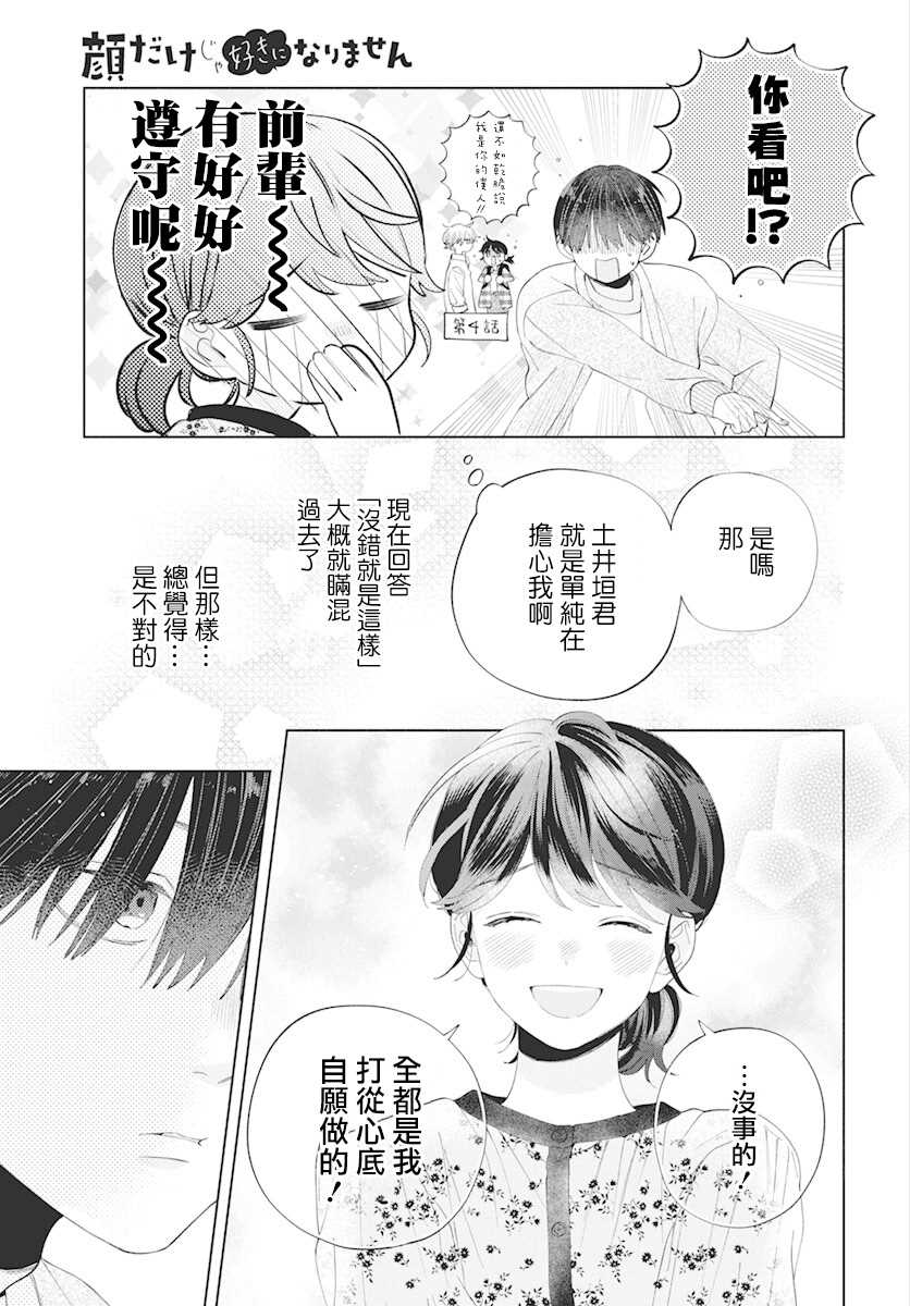 只靠脸的话才不会喜欢上你呢漫画,第7话1图