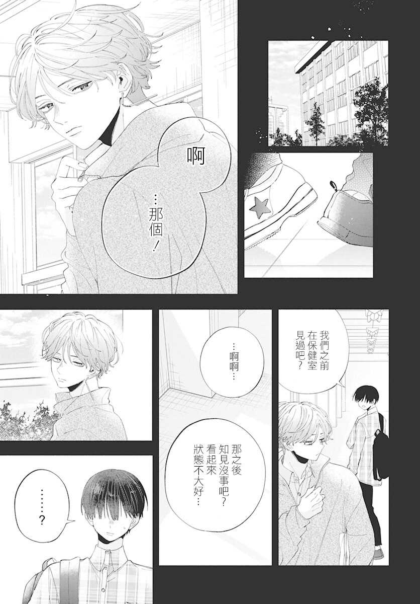 只靠脸的话才不会喜欢上你呢漫画,第7话4图