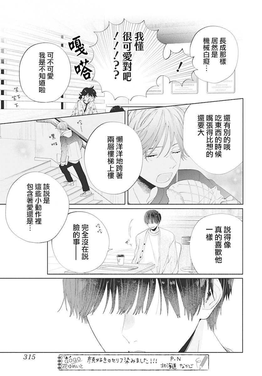 只靠脸的话才不会喜欢上你呢漫画,第7话3图