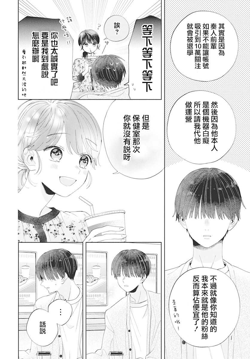 只靠脸的话才不会喜欢上你呢漫画,第7话2图