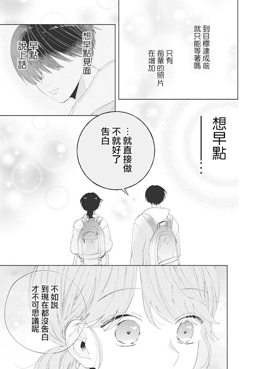 只靠脸的话才不会喜欢上你呢漫画,第7话4图