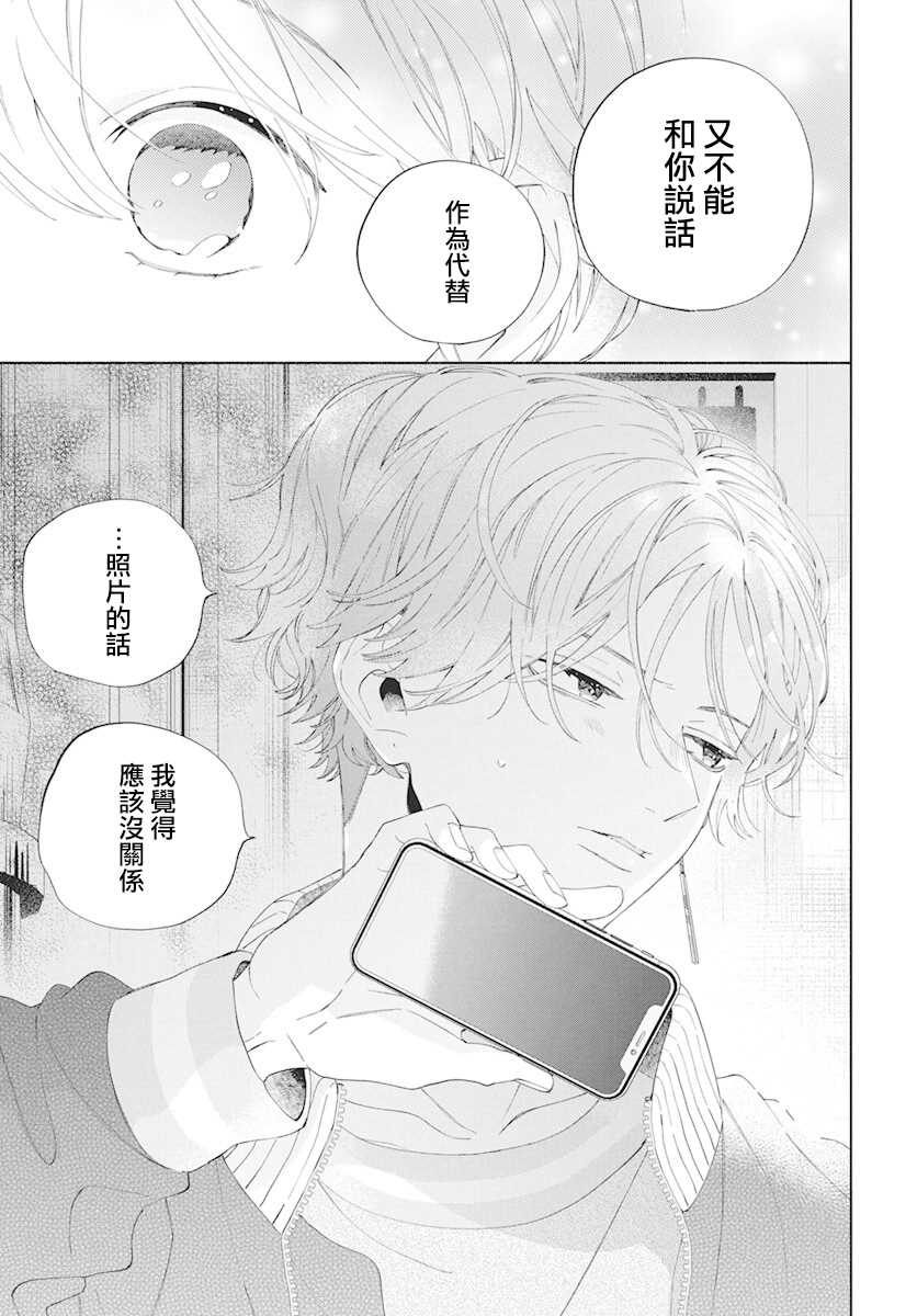 只靠脸的话才不会喜欢上你呢漫画,第7话2图