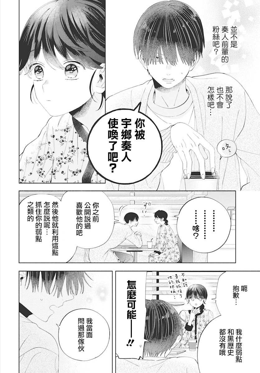 只靠脸的话才不会喜欢上你呢漫画,第7话3图