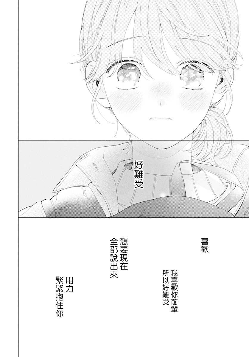 只靠脸的话才不会喜欢上你呢漫画,第7话3图