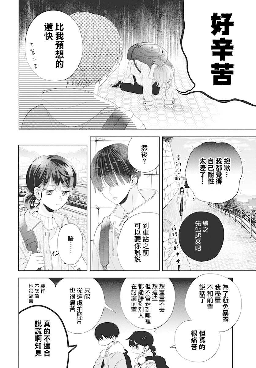 只靠脸的话才不会喜欢上你呢漫画,第7话3图