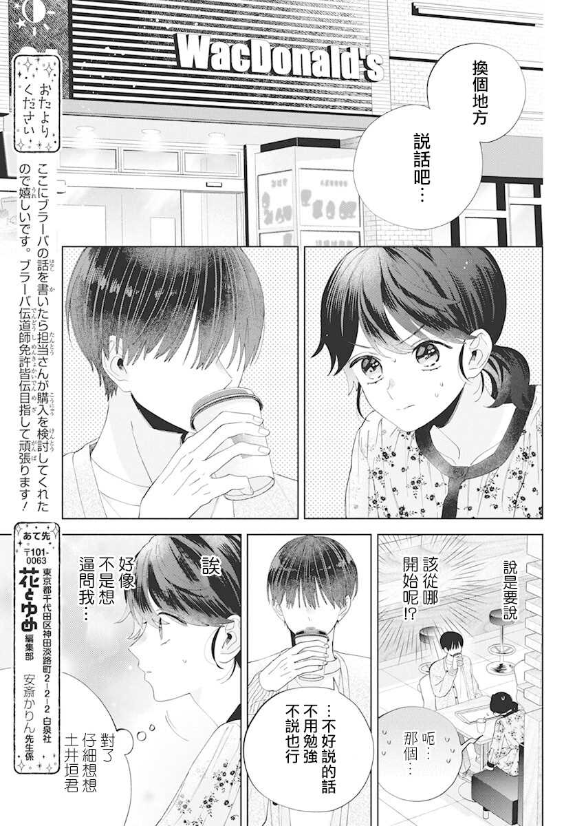 只靠脸的话才不会喜欢上你呢漫画,第7话2图