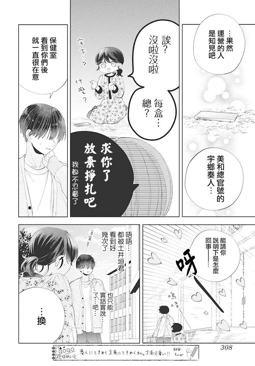 只靠脸的话才不会喜欢上你呢漫画,第7话1图