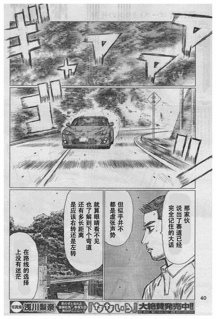 MF Ghost漫画,第10话5图