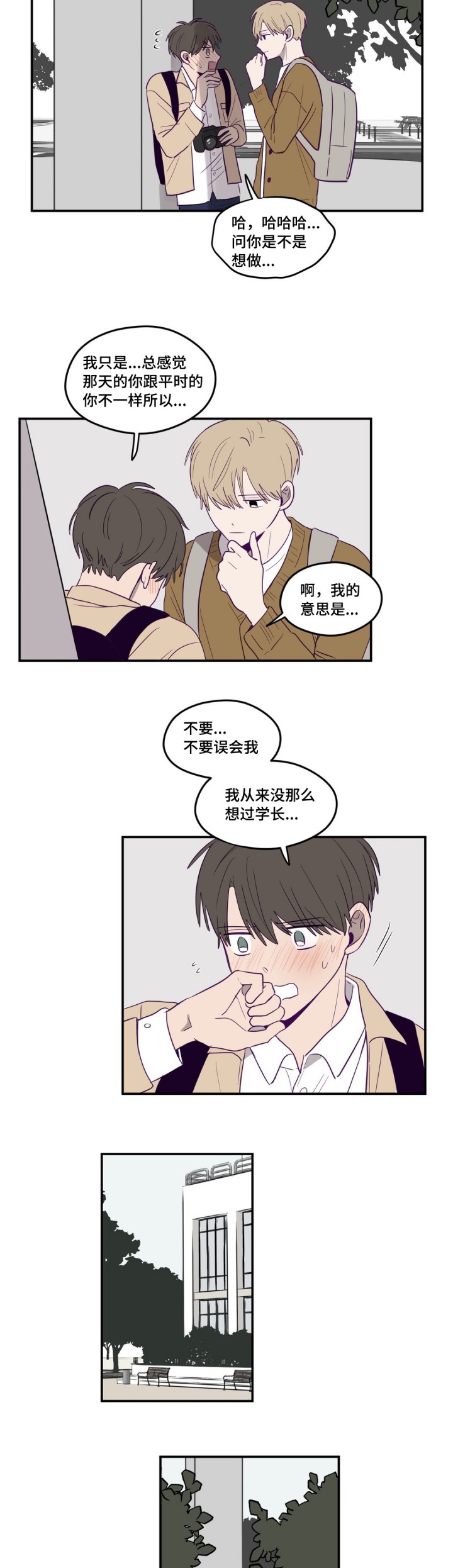 寻景镜头漫画,第10话5图