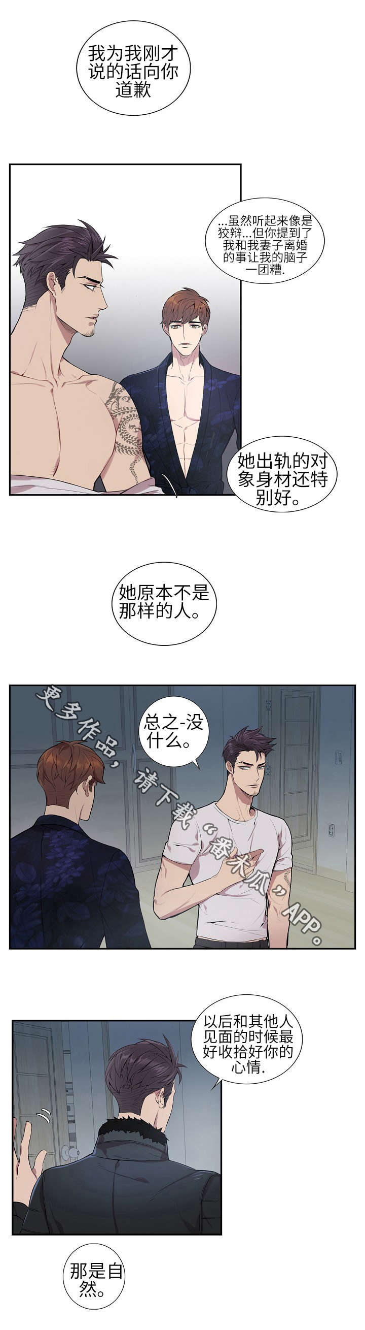 矛盾关系漫画,第7章：成为朋友1图