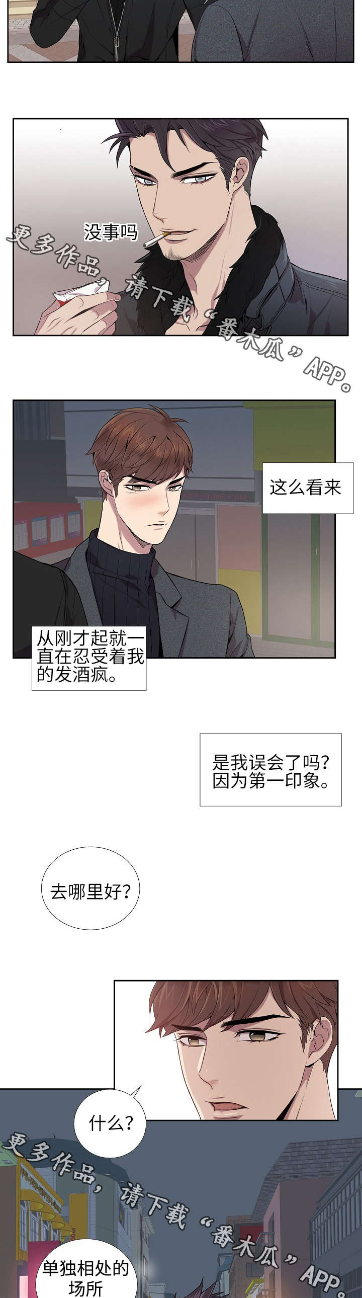 矛盾关系漫画,第7章：成为朋友2图