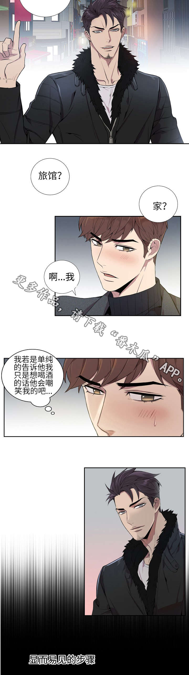 矛盾关系漫画,第7章：成为朋友3图