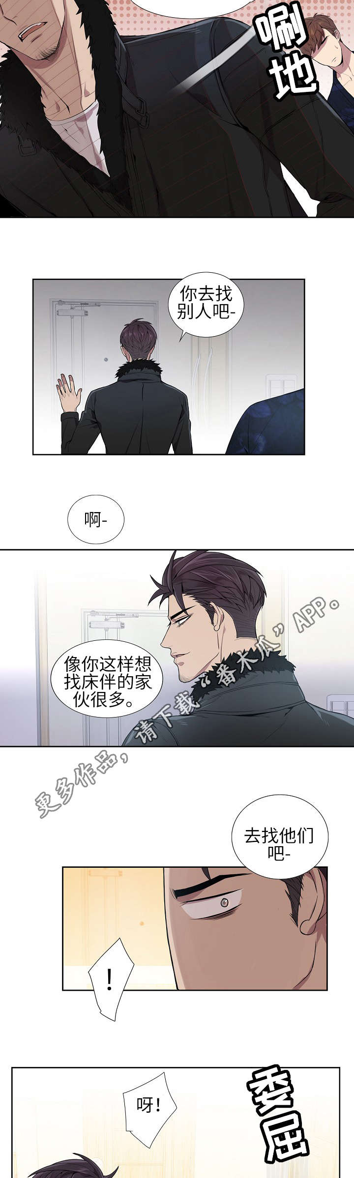 矛盾关系漫画,第7章：成为朋友4图