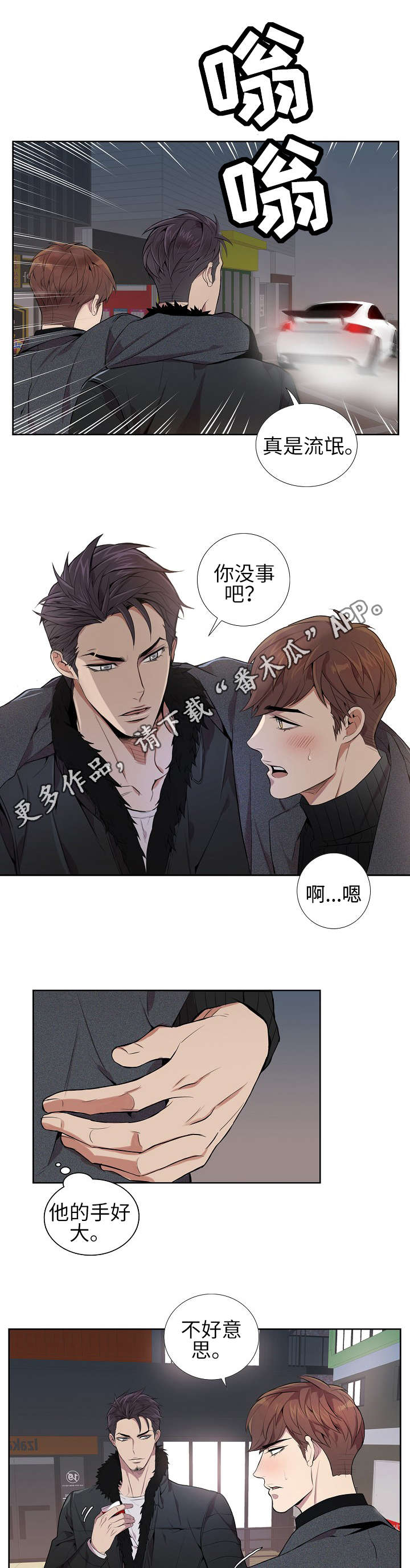 矛盾关系漫画,第7章：成为朋友1图