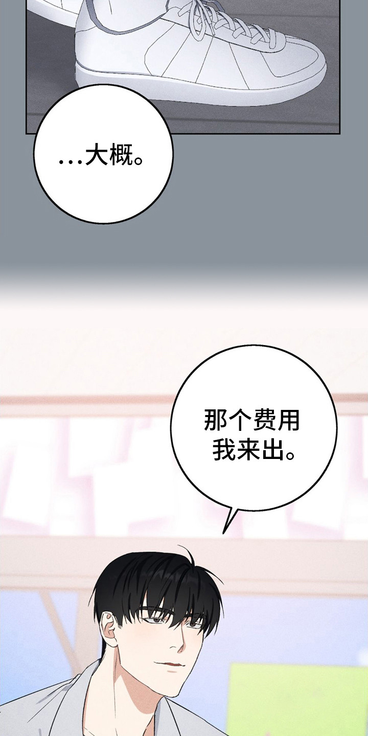 债务条约漫画,第9话3图