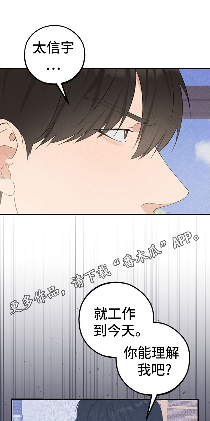 债务条约简耽漫画,第10话2图