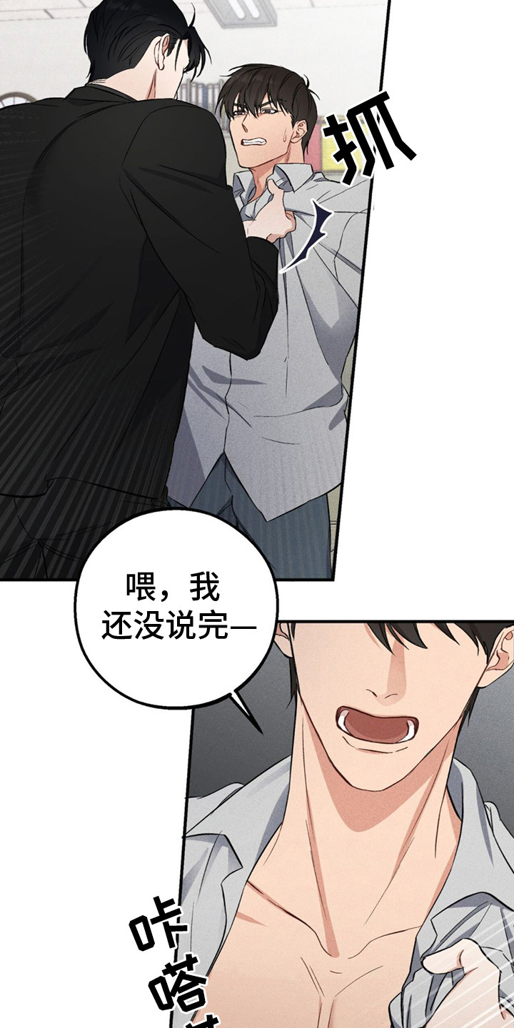 债务条约纸盒漫画,第2话5图