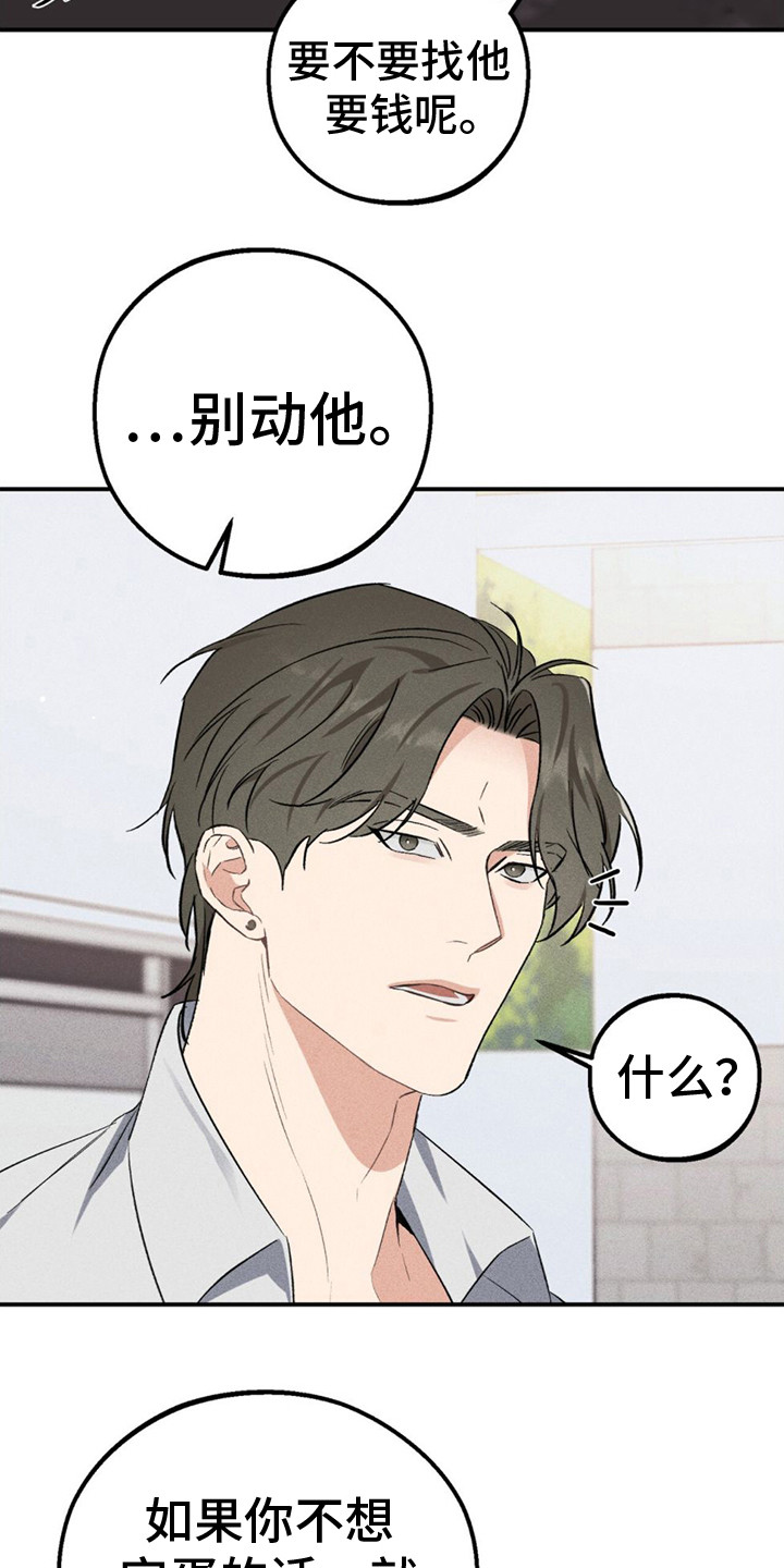 还清苏联的债务和哪个条约有关漫画,第6话2图