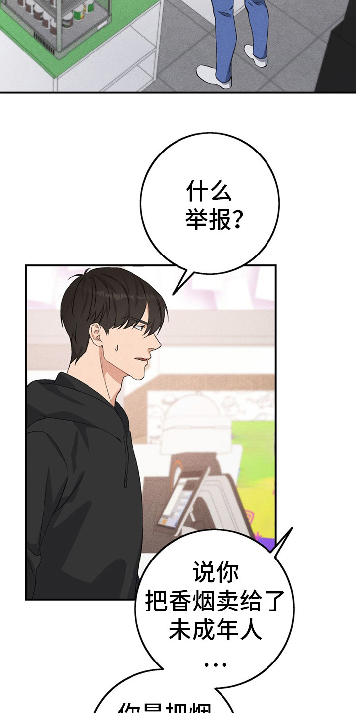 债务条约漫画,第9话5图