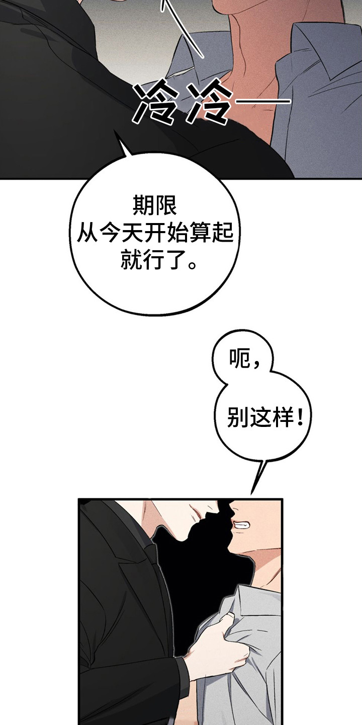 债务合同条款漫画,第2话2图