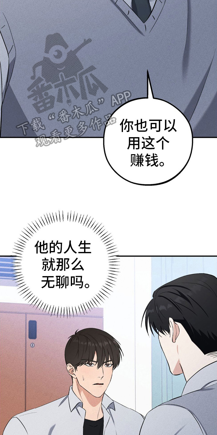 债务条约简耽漫画,第10话3图