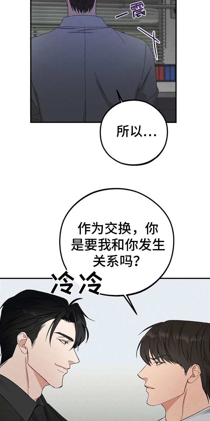 债务调解漫画,第1话4图