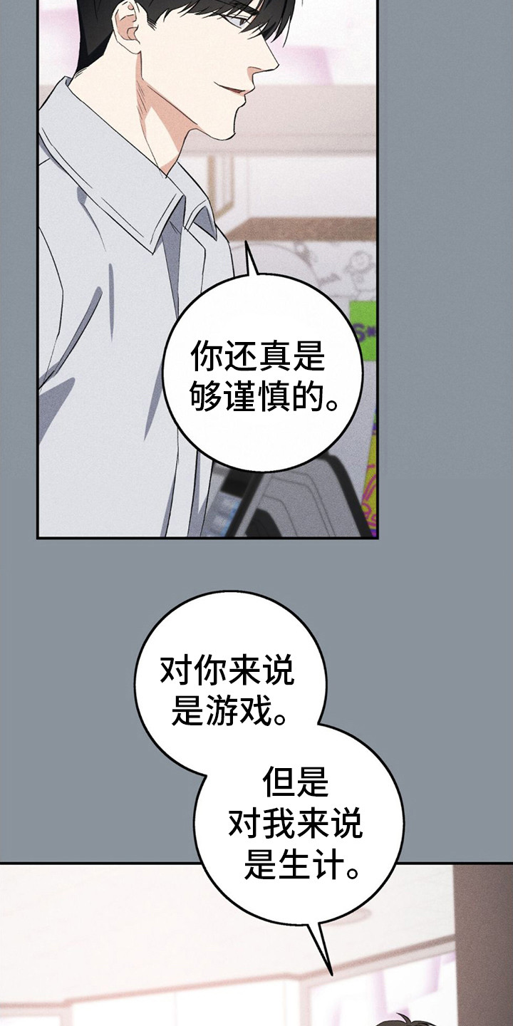 债务条约漫画,第9话1图