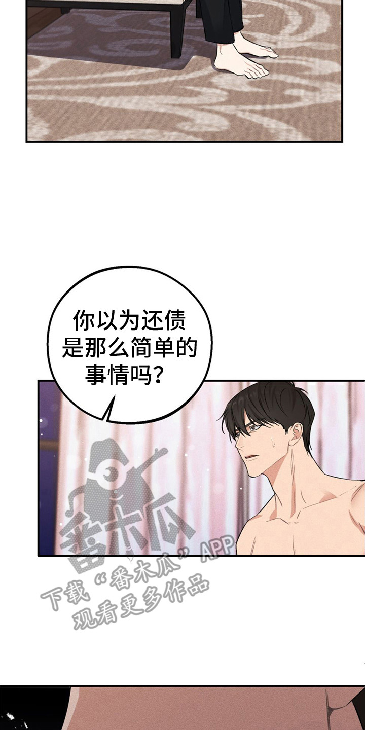 债务条约合集漫画,第4话3图