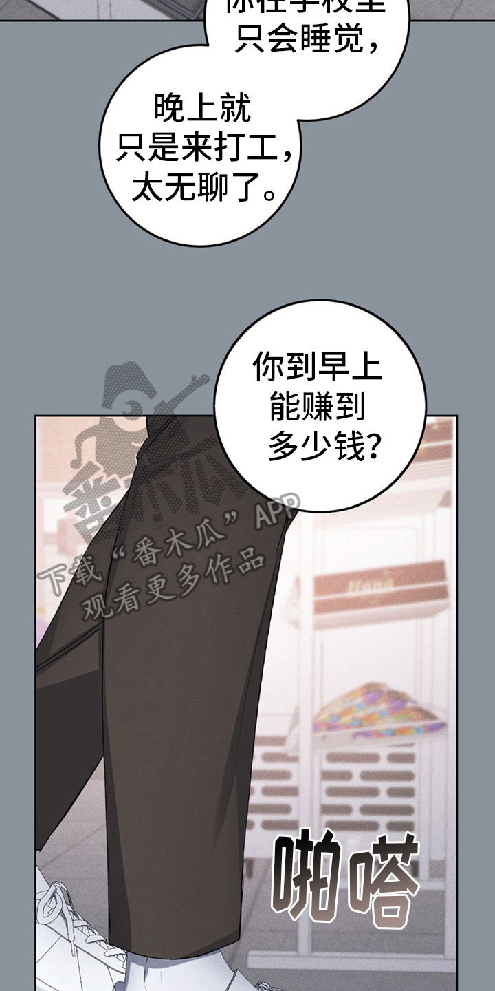 债务条约漫画,第9话2图