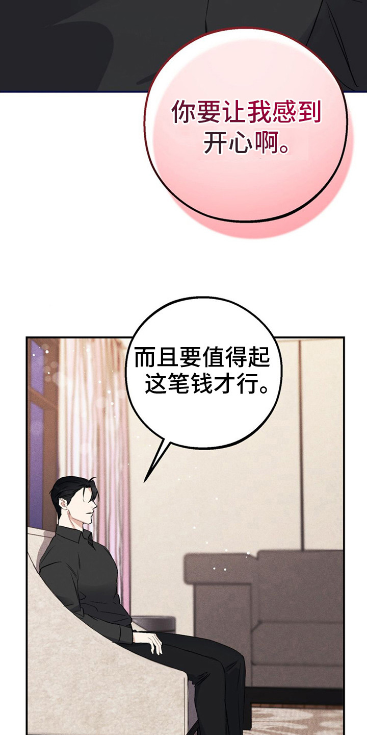 债务条约合集漫画,第4话2图