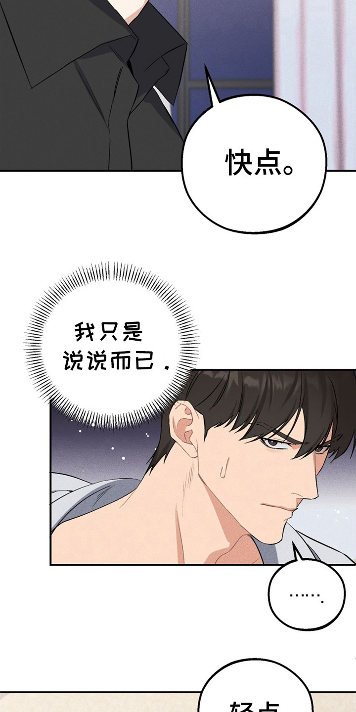 债务调解漫画,第3话1图