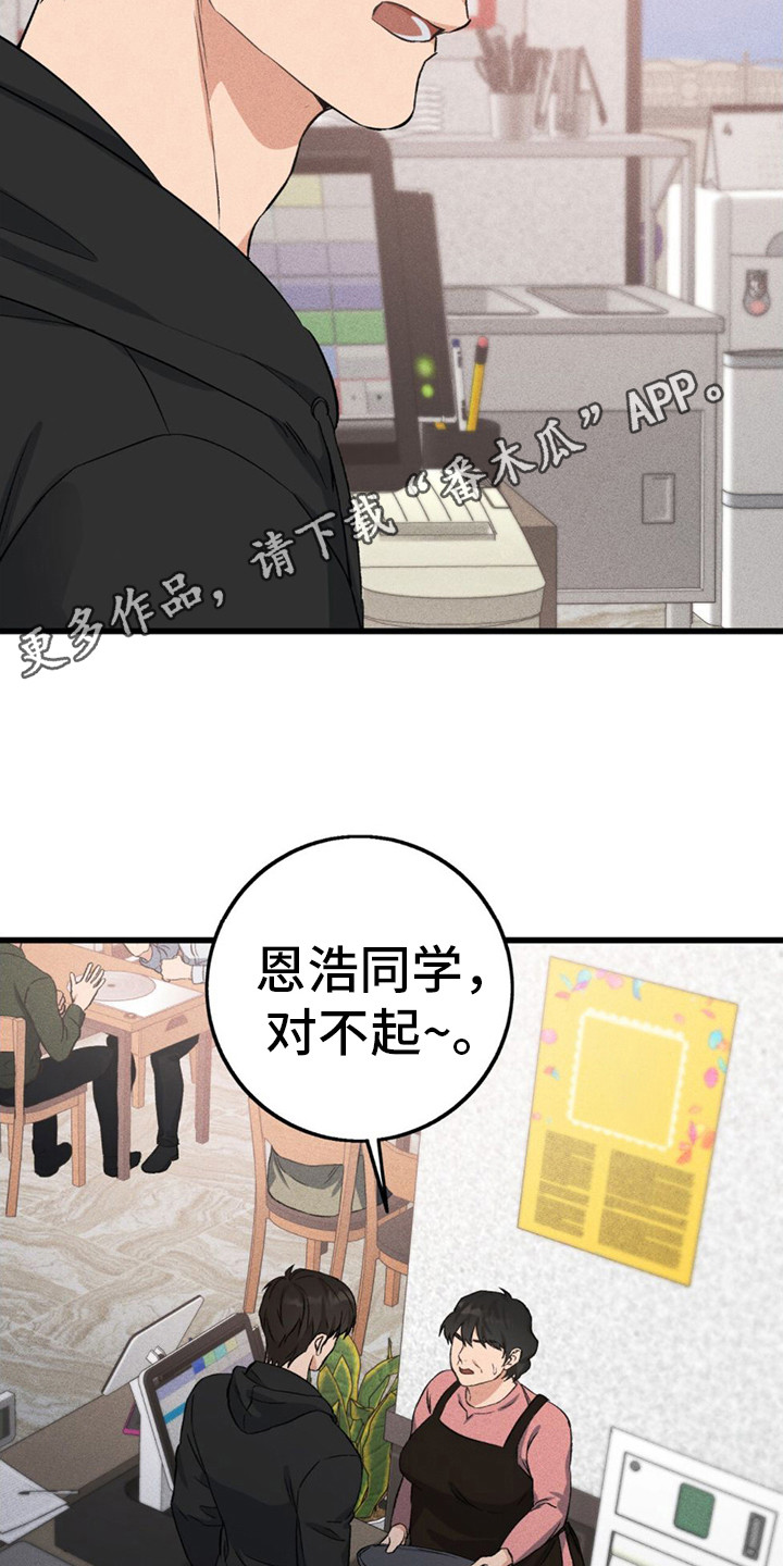 债务条约漫画,第9话1图